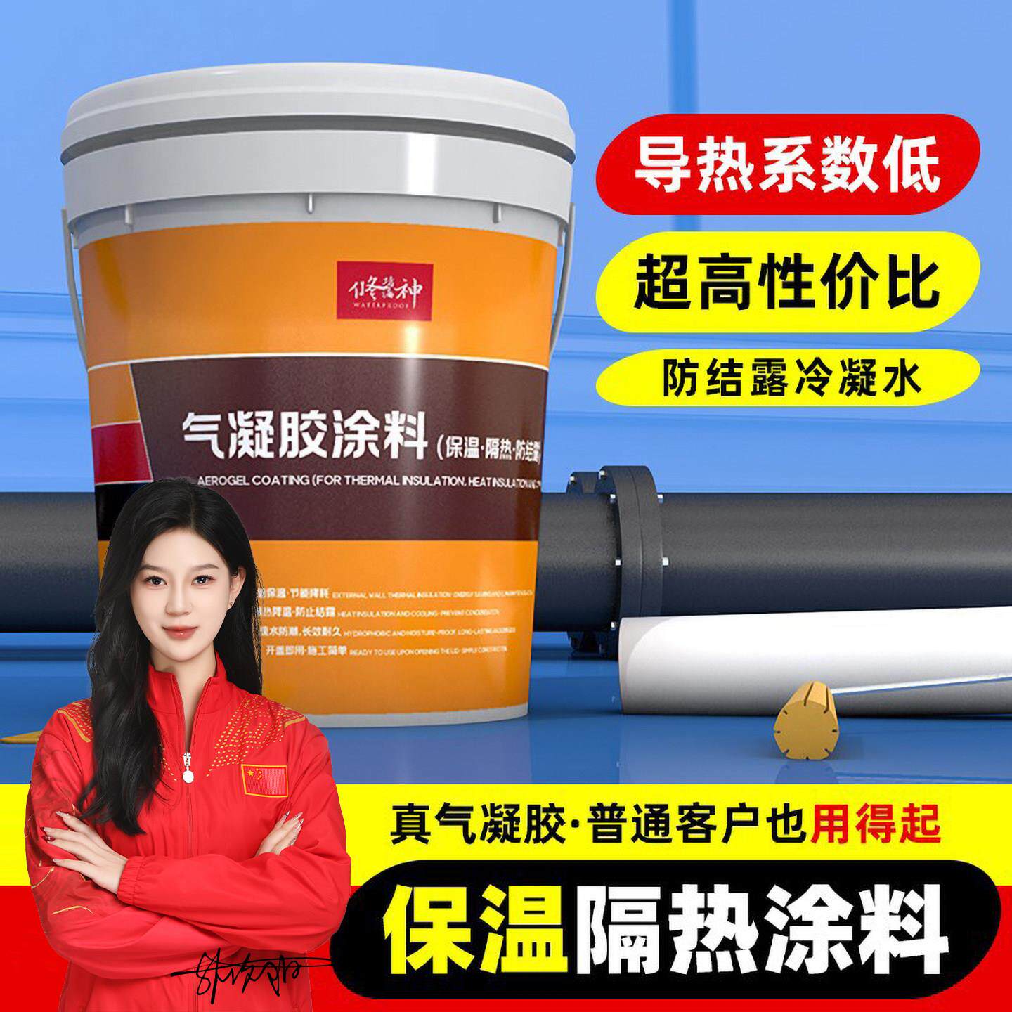 气凝胶保温涂料纳米隔热胶屋顶反射漆工业防结露冷凝水内外墙材料