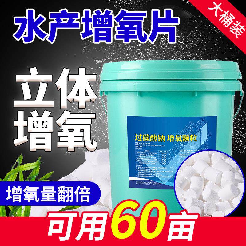华畜水产制氧增氧颗粒钓鱼鱼塘增氧片氧气片鱼池缺氧的粒粒氧