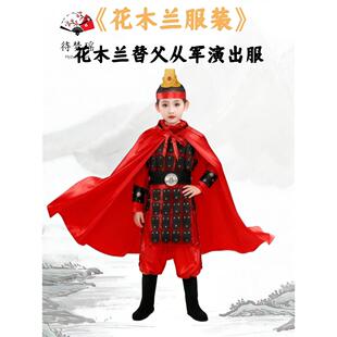 课本剧花木兰替父从军校园话剧演出服装将军盔甲官员百姓木兰辞敬