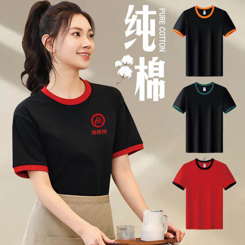 纯棉工作服餐饮T恤定制短