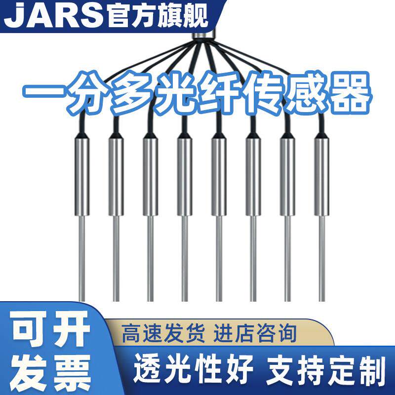 JARS细凸针M3/M4光纤传感