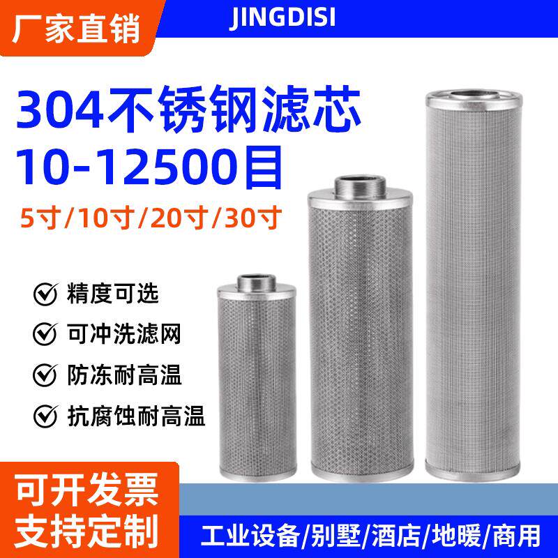 10/20寸304不锈钢滤网前置过滤器通用家用自来水净水器可清洗滤芯