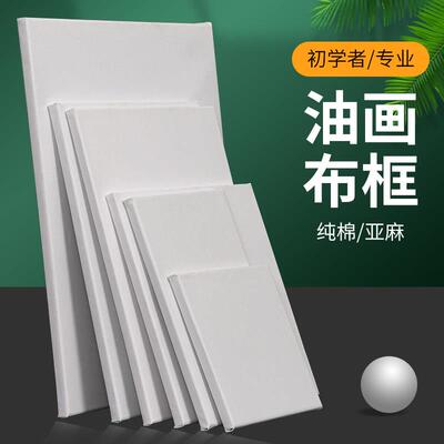 油画框30x40亚麻外框带画