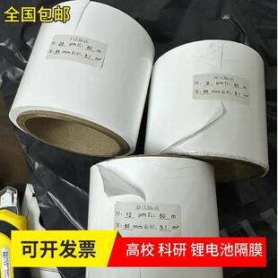 锂离子电池隔离膜PE基膜单拉pp电池隔膜高校科研锂电7μm隔膜