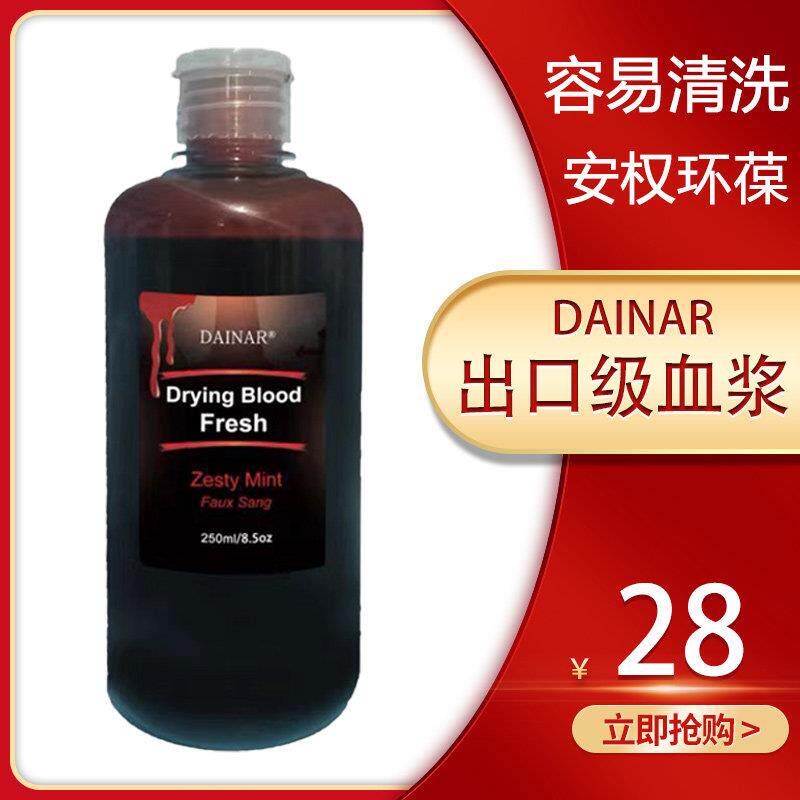 假血浆伤效万圣节妆容影视特效拍戏化妆吐血彷真人造假血液易清洗