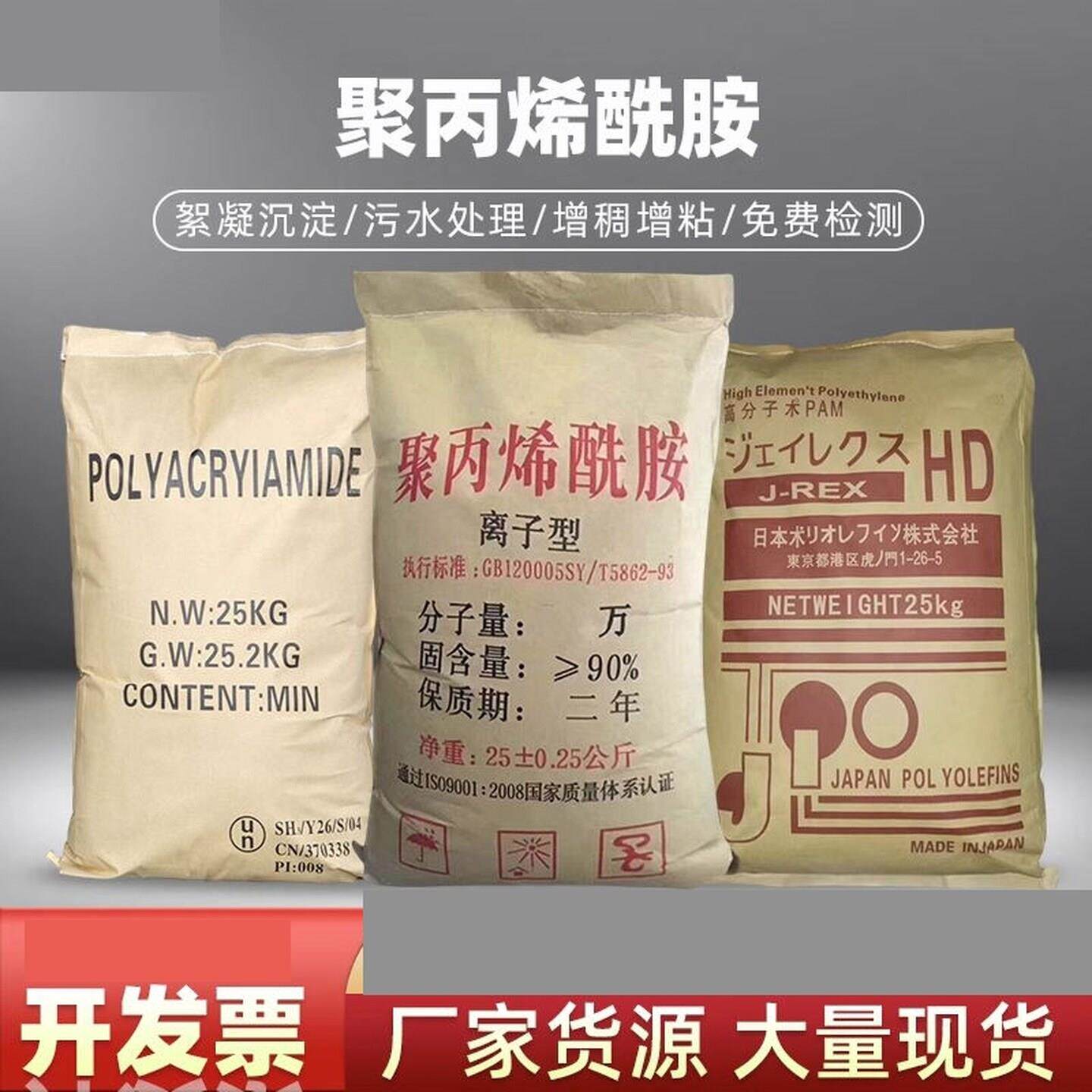 聚丙烯酰胺PAM絮凝剂阴/