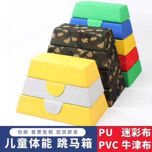 儿童软体跳马箱山羊跳鞍马幼儿园户外体育运动体适能训练感统器材