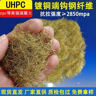 镀铜钢纤维镀铜微丝镀铜端钩型波纹型盖板uhpc风电塔筒混凝土抗裂