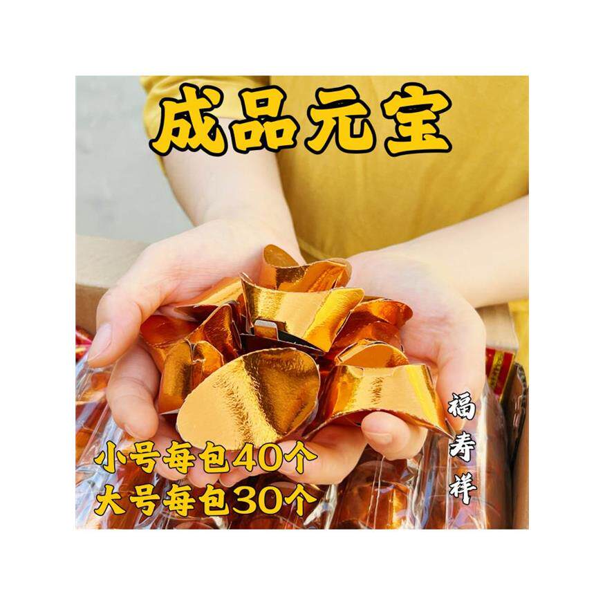 成品元宝金银袋装整箱金箔硬卡纸元宝清明上坟中元寒衣祭祀祭祖