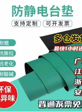 绿色防静电台垫胶皮环保无味耐高温实验室工厂专用加厚耐磨防滑