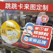 跳跳卡定制超市促销 卡货架插卡价签牌PVC插条异形跳跳卡海报POP