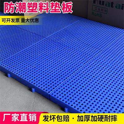 防潮板塑料垫板托板仓库