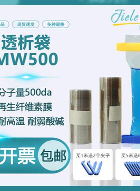 JielePu杰乐普透析袋MW500da截留分子量美国进口材质干型半透膜MD
