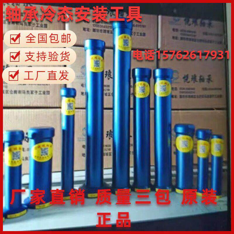 安装轴承衬套冷态工具装