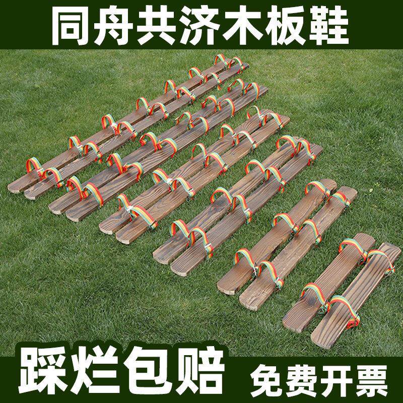 同舟共济木板鞋三人四人