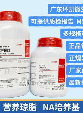 营养琼脂 NA培养基 普通肉汤琼脂培养基 细菌总数测定 环凯022020