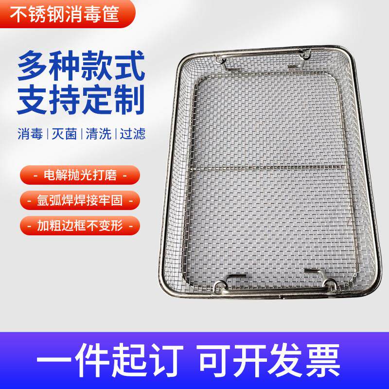 304不锈钢网筐医用器械消