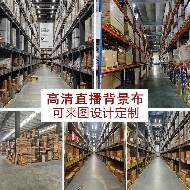 工厂仓库直播间场景布置