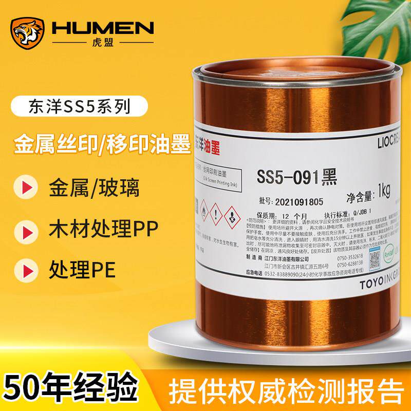 东洋SS5系列丝印油墨金属玻璃木材处理PP处理PE移印油墨黑色白色