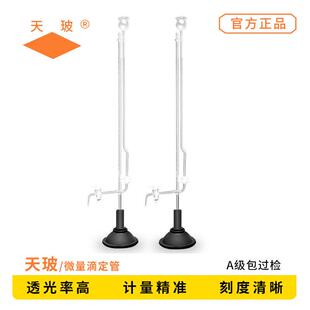 天玻 激光A级座式微量滴定管带底座酸式四氟酸碱通用自动滴定管 1