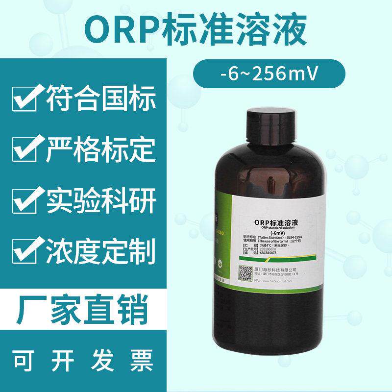 ORP计标准液氧化还原电