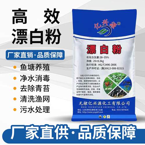漂白粉池塘自来水杀菌消