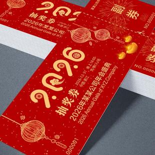 年会抽奖券正副券定制2026马年公司创意通用入场券抽奖卷印刷定做