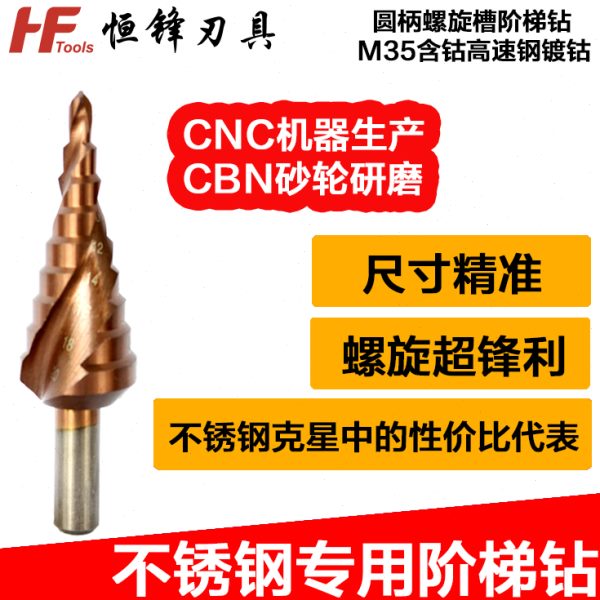 工业级高速钢hssco不锈钢螺旋型阶梯钻梯形圆穴钻头新款麻花钻