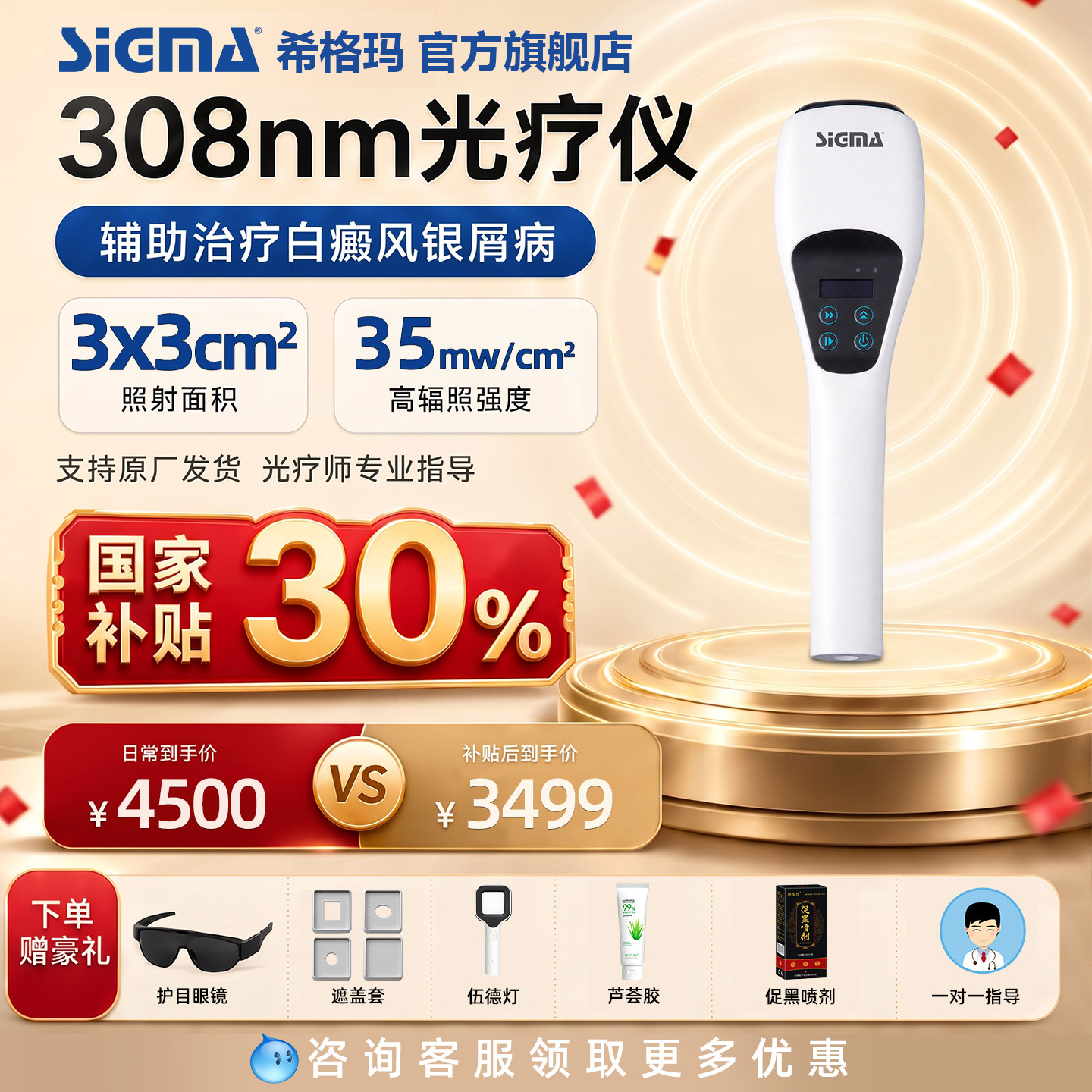 医用同款希格玛308白癜风光疗仪
