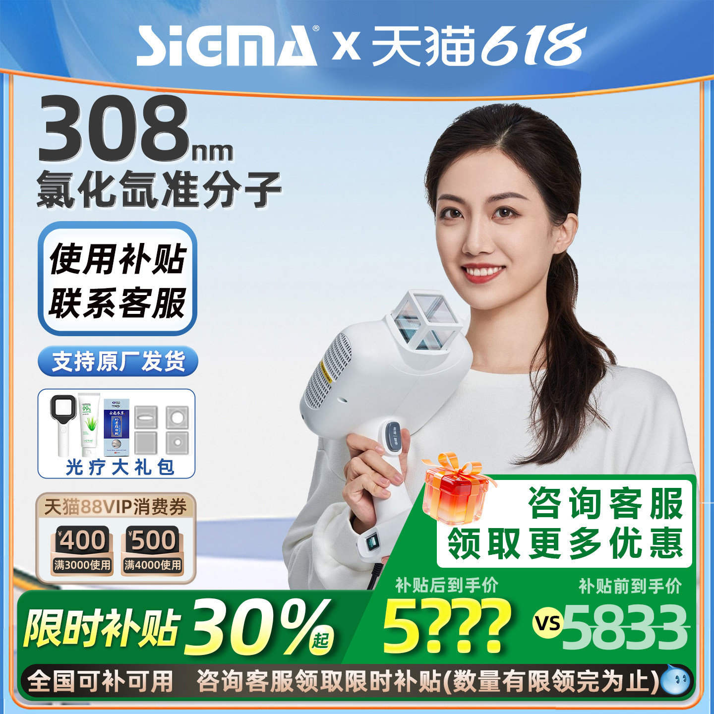 希格玛308nm准分子光疗仪白癜风非激光紫外线治疗器银屑病西格玛