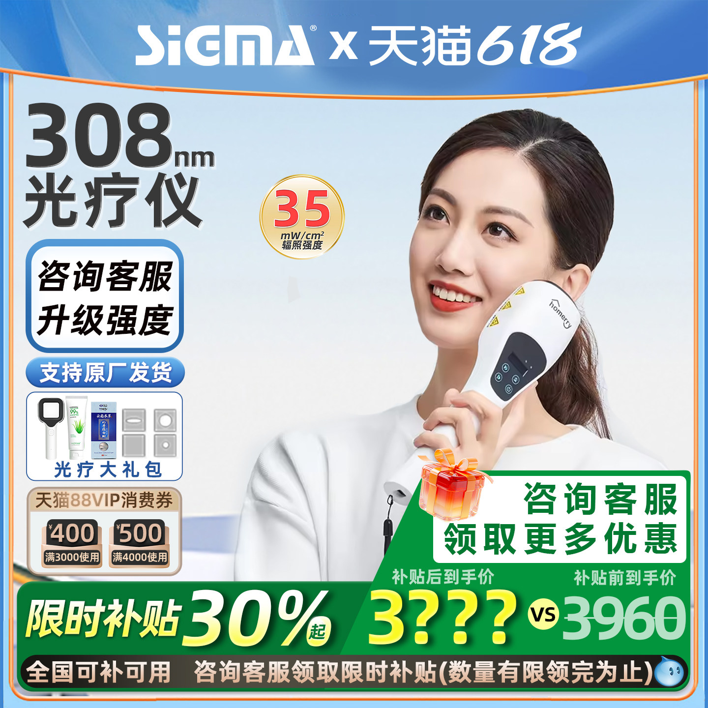 【高强度】希格玛308光疗仪家用