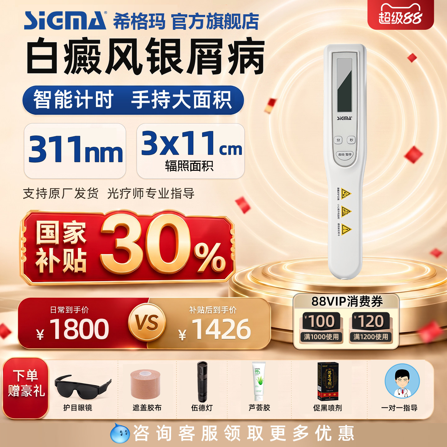 希格玛311白癜风光疗仪医用家用