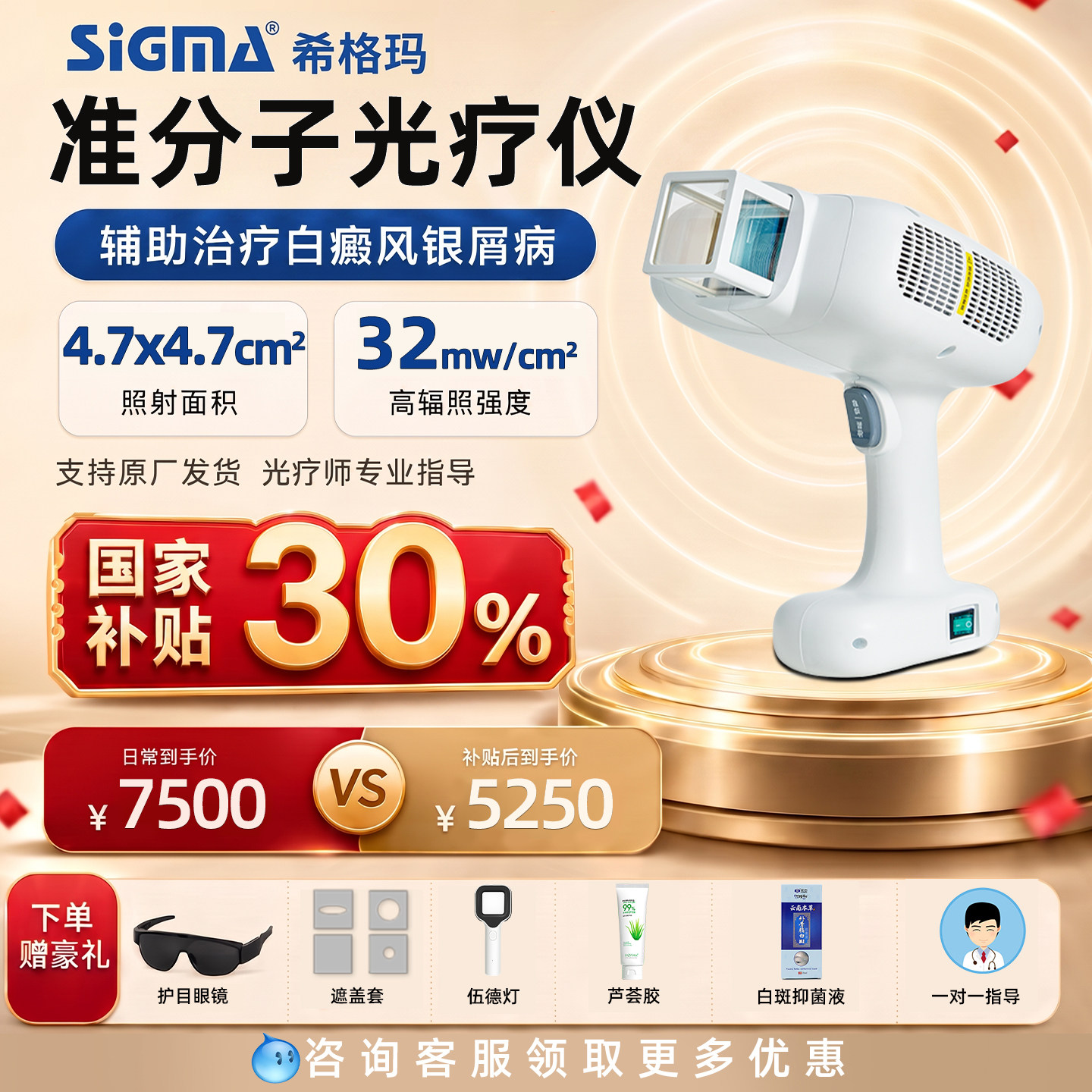 医用级308nm希格玛准分子光疗仪