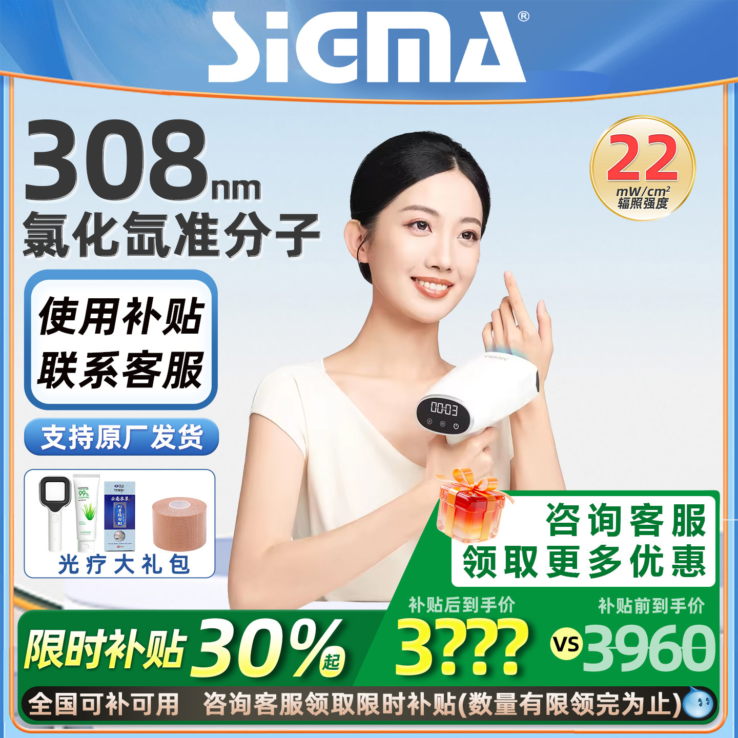 医用级准分子希格玛308nm光疗仪