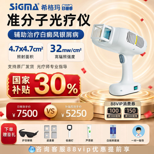 医用级308nm希格玛准分子光疗仪