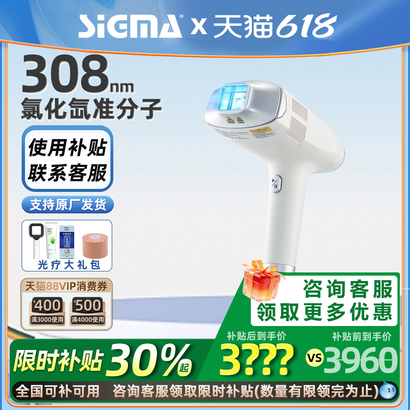 【高强度】希格玛准分子光疗仪