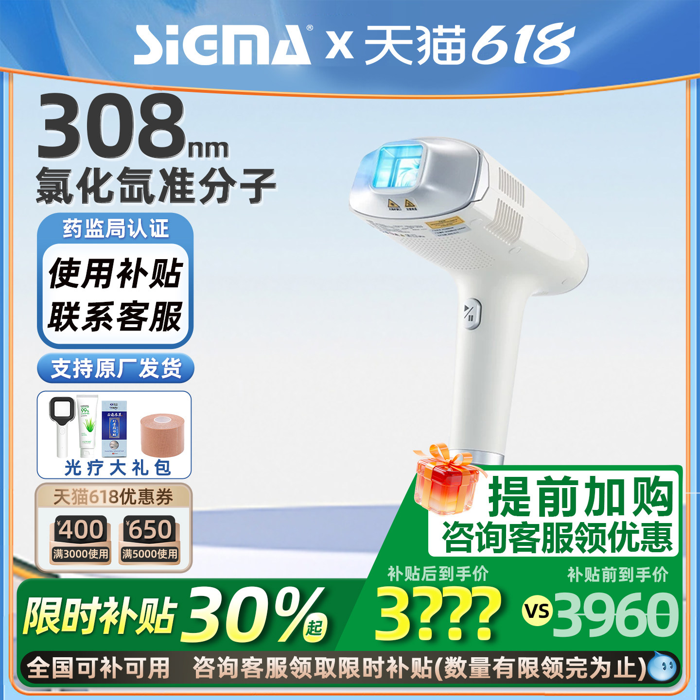 希格玛308nm准分子光疗仪白癜风非激光紫外线治疗器银屑病西格玛