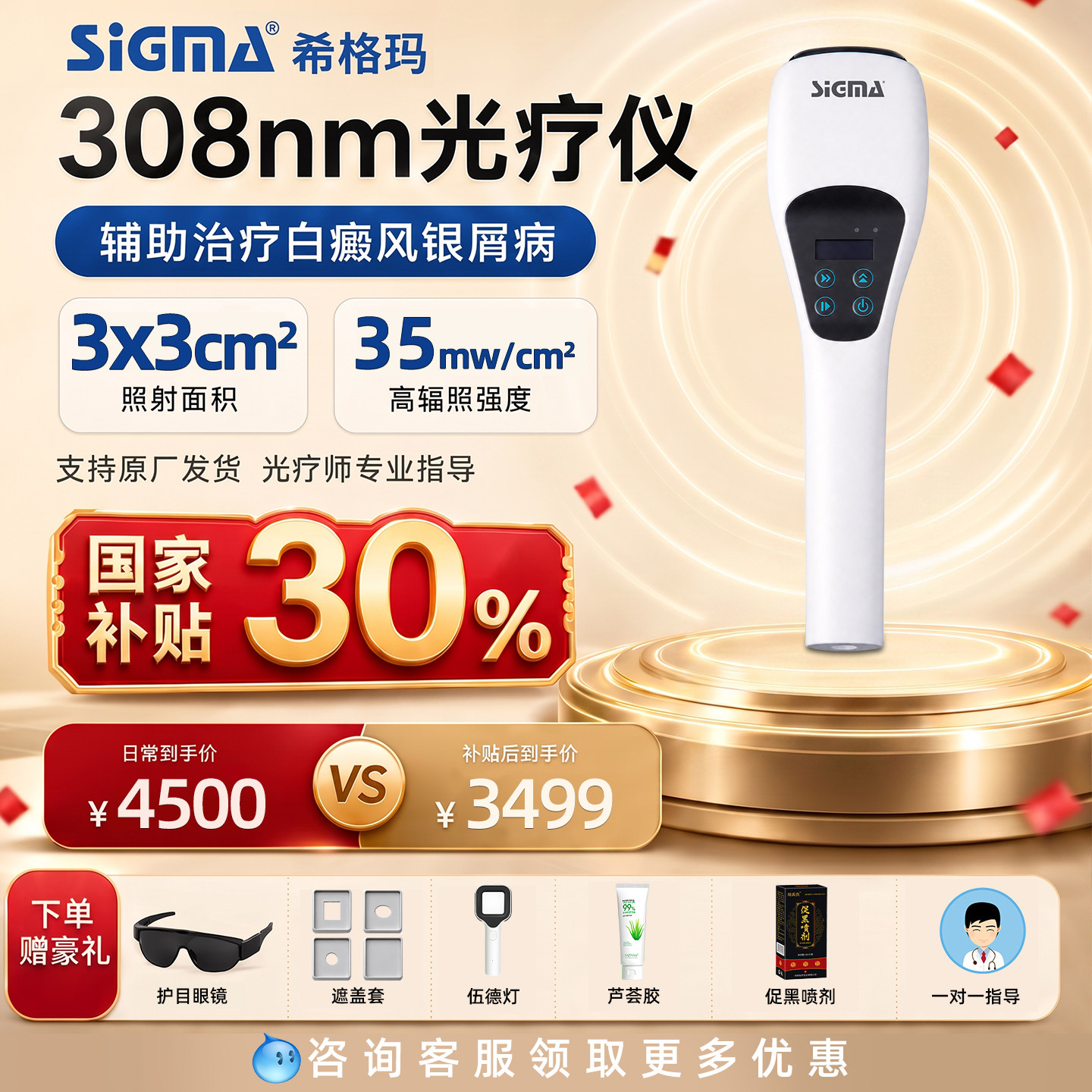 医用同款希格玛308白癜风光疗仪