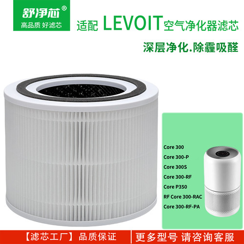 适配Levoit空气净化器滤网