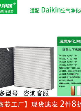 适配Daikin大金空气净化器滤芯KAFP080B4/A4配ACK55S/T/U/V/W系列