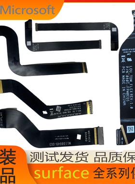 微软Surface 液晶屏幕排线Pro3/4/5/6/7/7+/8/9触摸小板 触摸排线