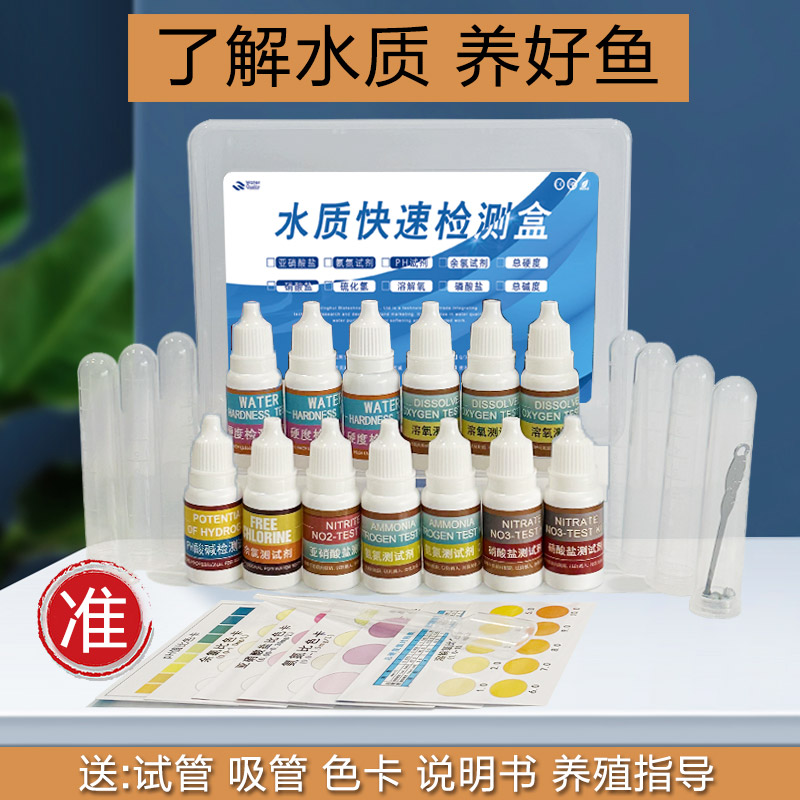 亚硝酸盐氨氮测试剂余氯p