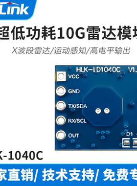 海凌科10G雷达感应模块LD1040C低功耗微运动智能感知传感器