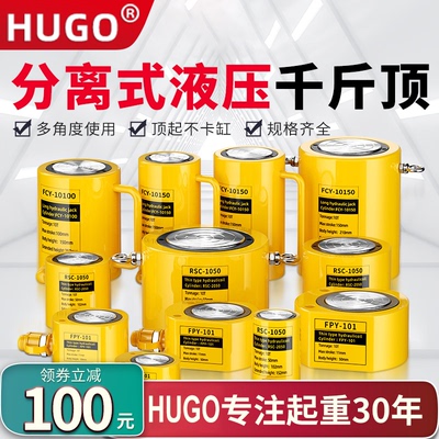 hugo分离式液压千斤顶立