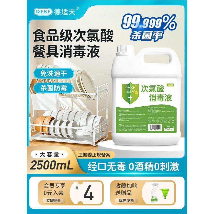 食品级次氯酸消毒液厨房餐具碗筷果蔬0酒精消毒喷雾家用杀菌室内