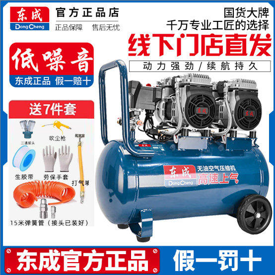 东成空压机打气机小型220v可携式工业木工静音高压打气泵空气压缩