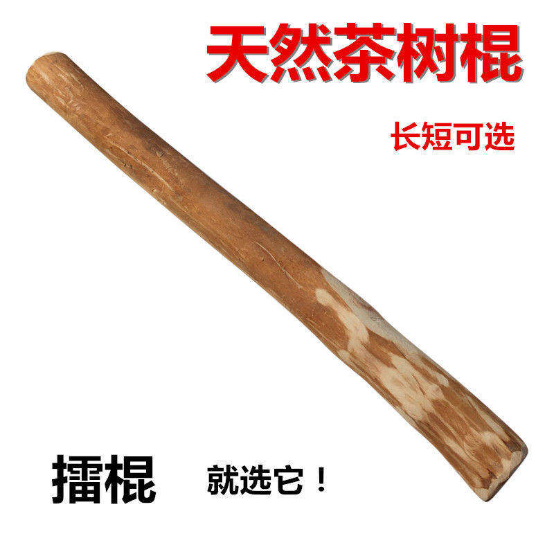 野生茶树棒擂茶棍擂棍原木擂辣椒擂皮蛋擂蒜木棍蒜锤捣碎搅拌擀面