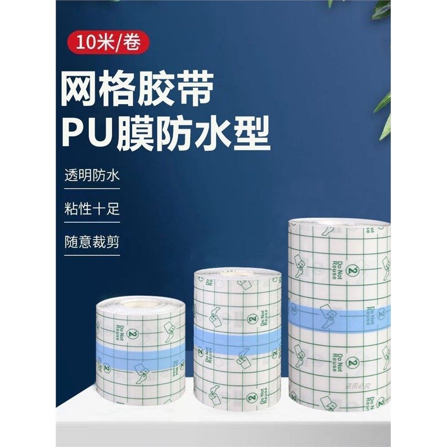 胶布pu防水一次性贴膜透明透气防抗过敏宽胶带贴透皮贴专用膜