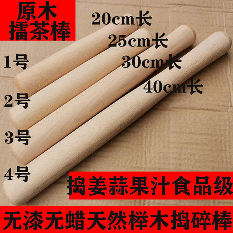 原木老式擂茶钵捣蒜棍柠檬果汁棒辅食厨房酒店餐厅家用手动工具