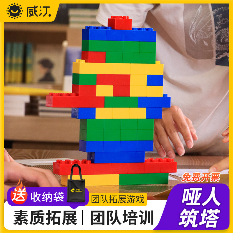 哑人筑塔团建游戏道具积